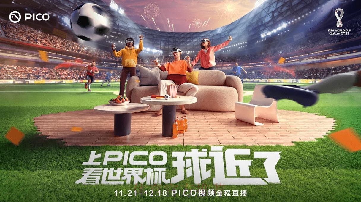 世界杯全站高清直播，尽享极致观感