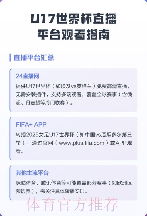 世界杯直播平台全集：精选推荐与观看指南