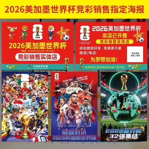 2026世界杯投注最新动向深度解析
