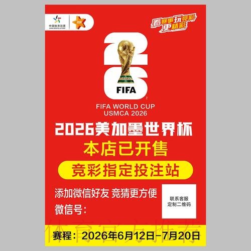 2026世界杯投注最新动向深度解析