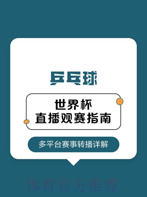 世界杯直播一站式观赛指南