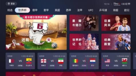 世界杯官方直播APP免费下载入口